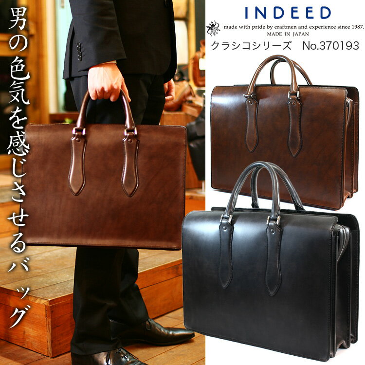 ・1【ダレスバッグ】No.370193/INDEED(インディード)/クラシコ2本手ダレスバック/B4/国産/ドクターバッグ/ビジネスバッグ/メンズ/鞄/レザー/革/人気/ブランド/送料無料/askas/楽ギフ_包装【楽天ランキング1位！】【送料無料】INDEED(インディード)-CLASSICO- 男の色気を感じさせるクラシック ドクターバック ビジネスバッグ ダレスバッグ メンズ　レディース　軽量　出張　革