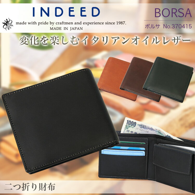 ・19【二つ折り財布】人気ブランド/INDEED（インディード）No.370415/最高級イタリアンオイルレザー使用/ボルサシリーズ/折財布/メンズ/レディース/革/レザー/プレゼント/送料無料/askas/楽ギフ_包装