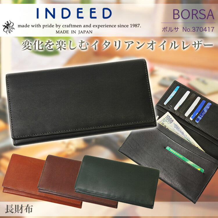 ・4【長財布】人気ブランド/INDEED（インディード）No.370417/最高級イタリアンオイルレザー使用/ボルサシリーズ/長財布/メンズ/レディース/本革/レザー/プレゼント/送料無料/askas/楽ギフ_包装