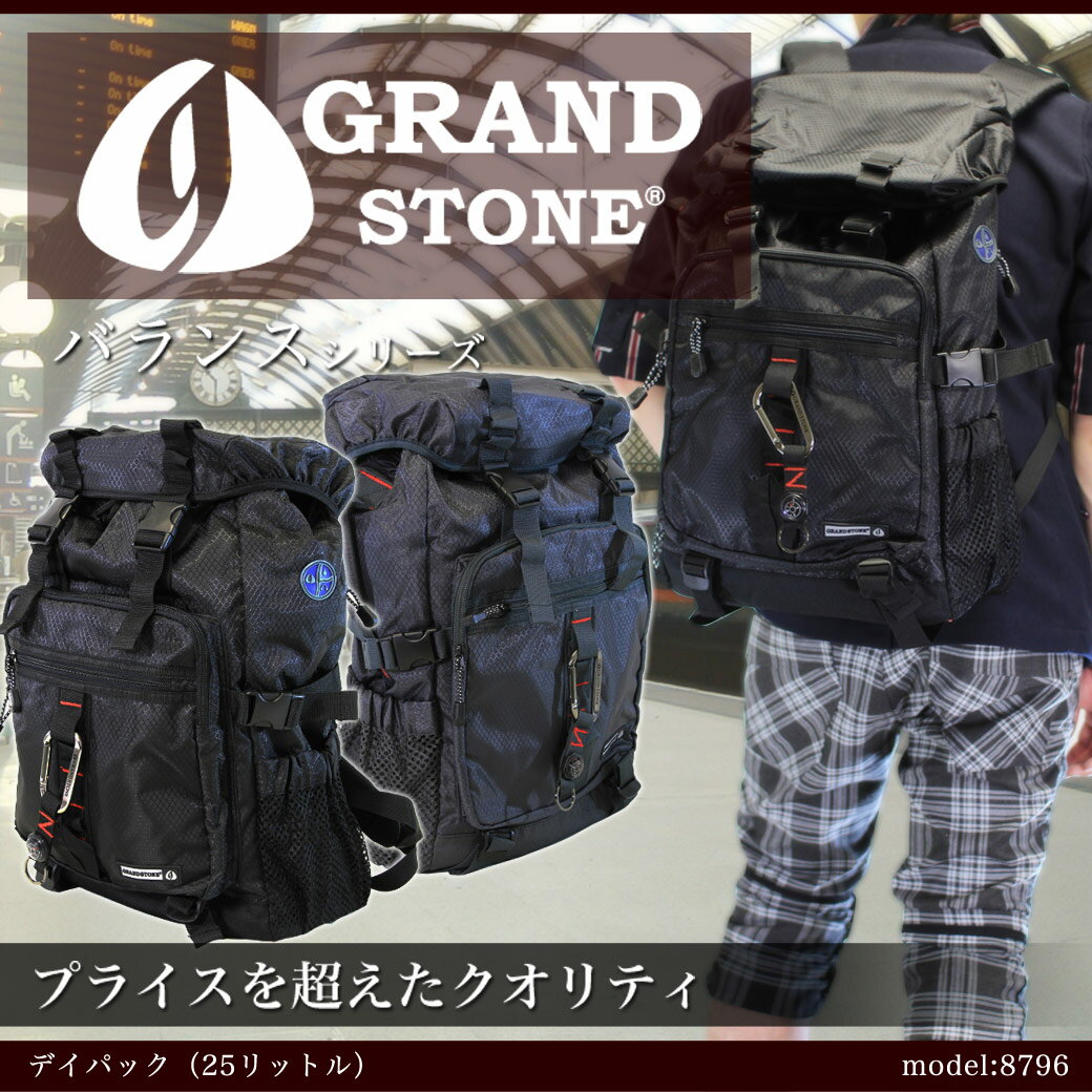 ・7【リュック】/人気ブランド/GRAND/STONE（グランドストーン）No.8796/タウンユース&アウトドアでも大活躍のバランスシリーズ！/デイパック/S（25リットル）/登山/軽量/ナイロン/リュックサック/男女兼用/メンズ/レディース/山ガール/プレゼント/askas/楽ギフ_包装