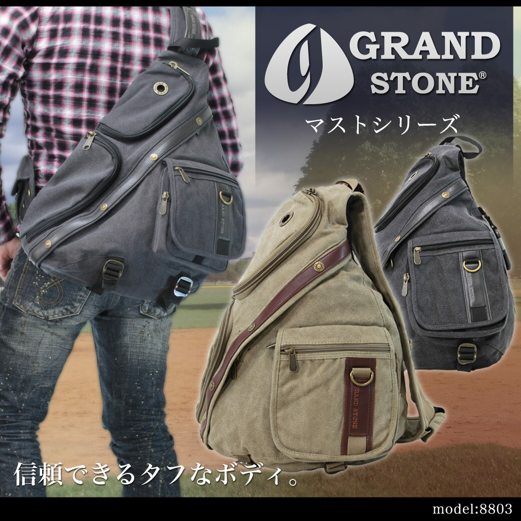 ・17【帆布/ボディバッグ】人気/GRAND/STONE（グランドストーン）/8803/信頼できるタフなボディ/マストシリーズ！/メンズ/レディース/男女兼用/ワンショルダー/ボディバック/メンズ/レディース/送料無料/askas/楽ギフ_包装