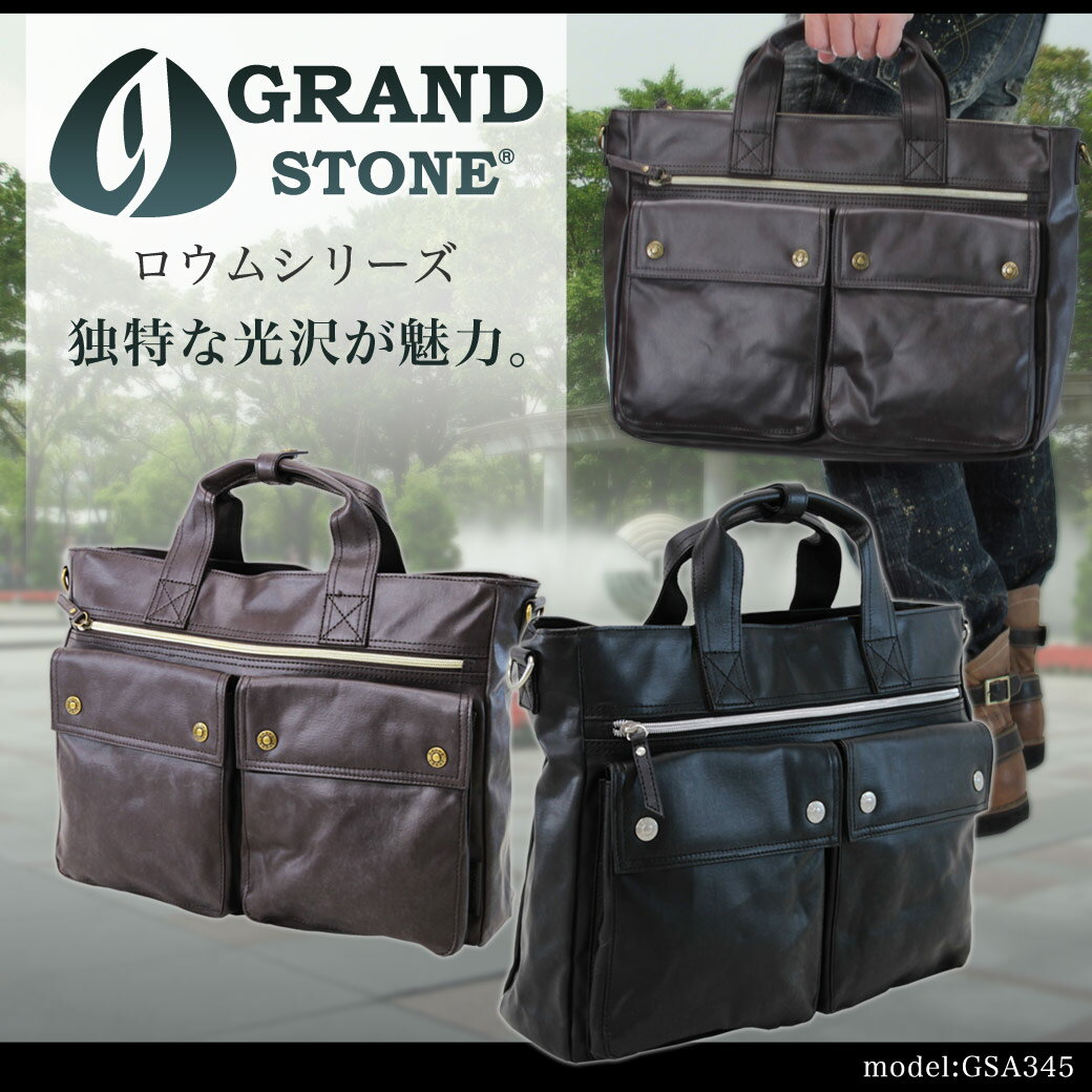 ・22【A4対応/ブリーフケース】人気/GRAND/STONE（グランドストーン）/GSA345/独特な光沢が魅力/ロウムシリーズ！/通勤通学/A4/ビジネスバッグ/ショルダー付/メンズ/レザー/ショルダーバック/askas/楽ギフ_包装