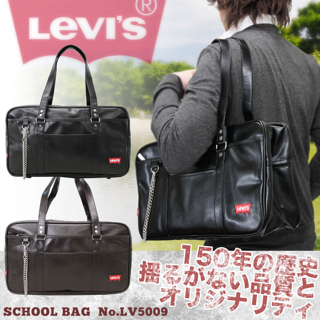 ・17【今ならポイント10倍！あす楽対応/スクールバッグ】人気/Levi's（リーバイス）/lv5009/150年の歴史揺るがない品質とオリジナリティ/合皮/レザー/バッグ/通学/メンズ/レディース/男子/女子/スクールバック/リュック/askas/楽ギフ_包装【楽天ランキング入賞！】スクールバッグ 人気ブランド Levi's（リーバイス）合皮 レザー バッグ 通学 かばん メンズ レディース 男子 女子 リュック スクールバック