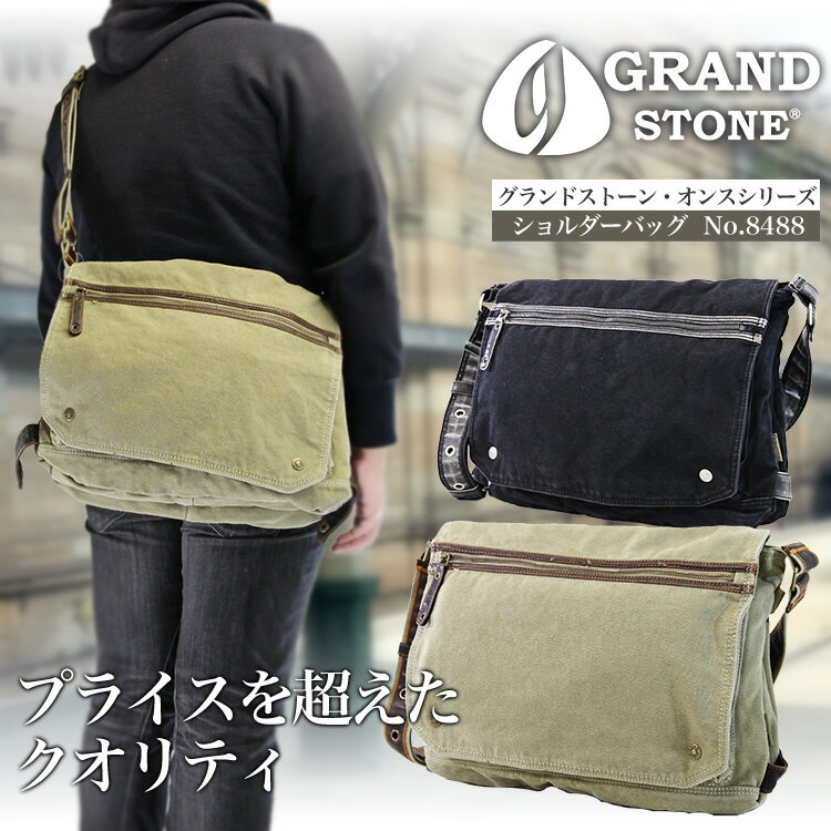 ・1【ショルダーバッグ】No8488/ブランドGRANDSTONE/グランドストーン/オンスシリーズ/帆布/ビジネス鞄/ショルダーbag/Men's/レデイース/ショルダーバック/男女兼用/メンズ/レディース/A4対応/斜めがけ/人気/革/カジュアルバッグ/プレゼント/askas/楽ギフ_包装