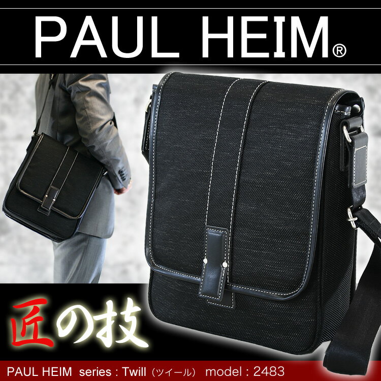 ・20【ショルダーバッグ】PAUL/HEIMポールヘイム(2483)純国産シリーズ/レザー斜めがけバッグ【男女兼用】【革】【メンズ】【レディース】【カジュアルバッグ】【プレゼント】【人気】【ブランド】【ナイロン】askas/楽ギフ_包装