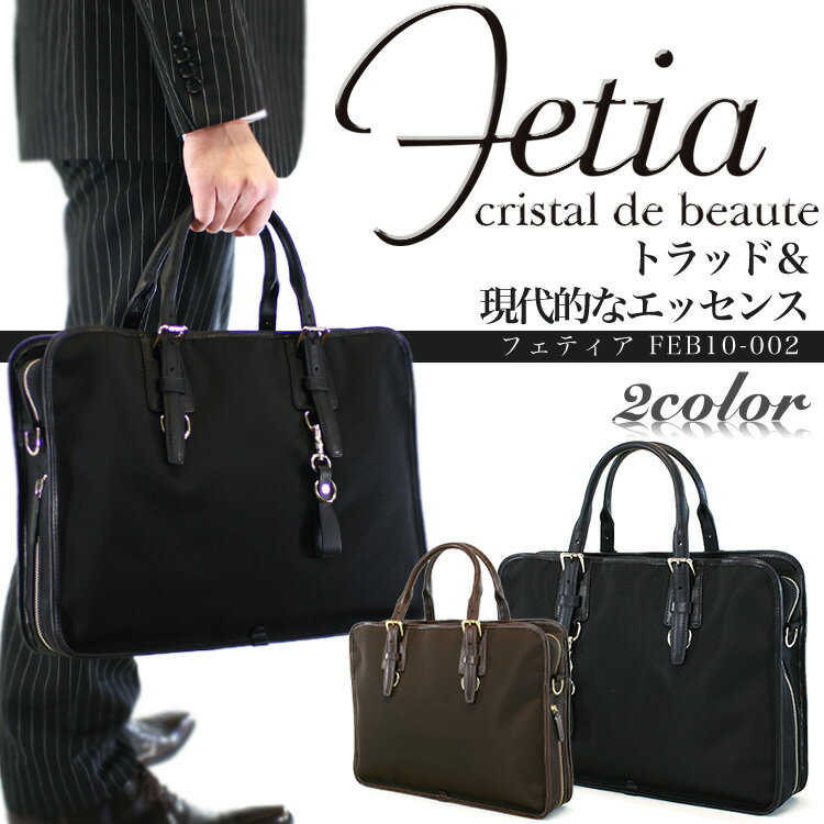 ・4【トートバッグ】人気ブランド/Fetia(フェティア)FEB10-002/トラッドテイスト/トートバック/マチ拡張/ビジネスバッグ/男女兼用/メンズ/レディース/ショルダーバック/軽量/出張/プレゼント/ナイロン/キャンバス/大きめ/ビジネスバック/送料無料/askas/楽ギフ_包装