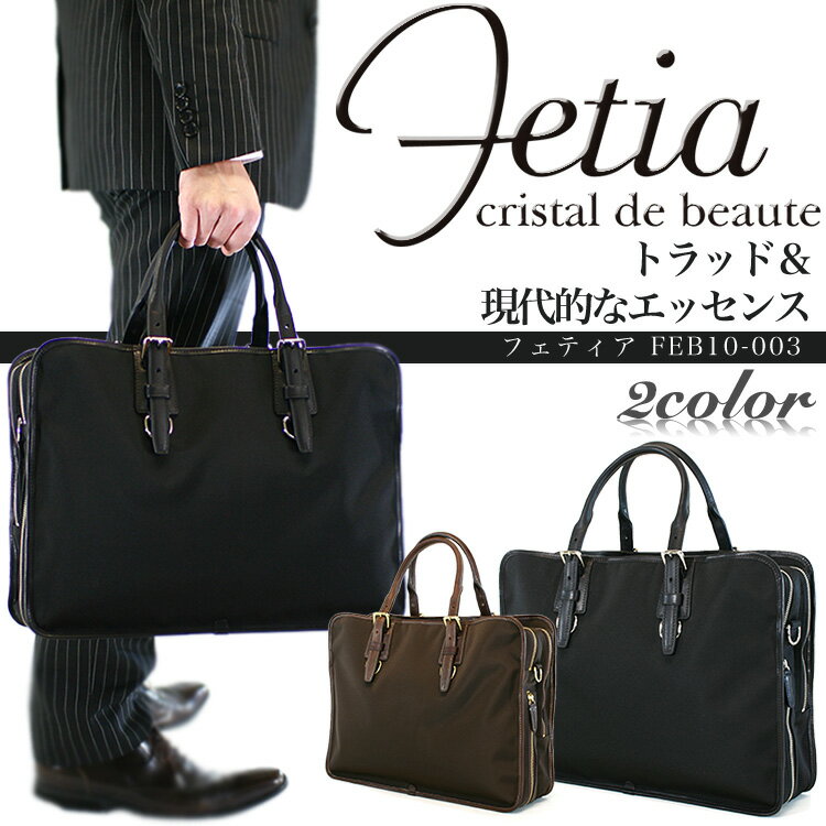 ・5【トートバッグ】人気/Fetia(フェティア)FEB10-003/トラッドテイスト/トートバック/2ルームマチ拡張/ビジネスバッグ/男女兼用/メンズ/レディース/ショルダーバック/軽量/出張/ナイロン/キャンバス/大きめ/ビジネスバック/送料無料/askas/楽ギフ_包装ランキング5位【送料無料】人気ブランド Fetia トートバック 2ルームマチ拡張 ビジネスバッグ メンズ レディース ショルダーバック 軽量 出張 ナイロン キャンバス 大きめ ビジネスバック