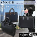 【58%OFF 12,600円 → 5,250円】ランキング1位 ブリーフケース B4 軽量 出張 ビジネスバッグ メンズ 鞄 ビジネスバック ナイロン 人気ブランド 父の日 プレゼント・1【2011新作】【ブリーフケース】 SMODE(エスモード)No.302 B4対応 軽量・雨の日も安心の撥水加工 ショルダーベルト付 ビジネスバッグ 出張 メンズ レディース リクルート ビジネスバック 鞄 ナイロン ランキング 人気 ブランド askas あす楽対応 父の日 プレゼント