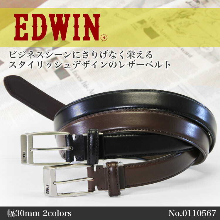 ・29/【レザー/ベルト】人気ブランド/EDWIN（エドウィン）/0110567/ピンタイプ/レザーベルト/本革/レザー/メンズ/レディース/男女兼用/革（皮）/デニム/シンプルバックル/プレゼント/askas/楽ギフ_包装【楽天ランキング入賞】人気ブランド EDWIN（エドウィン） ピンタイプ レザーベルト 本革 レザー メンズ レディース 男女兼用 革（皮） デニム シンプルバックル