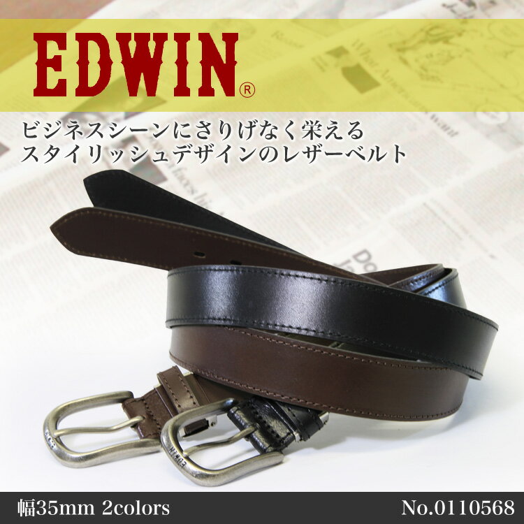 ・31【レザー/ベルト】人気ブランド/EDWIN（エドウィン）/0110568/ピンタイプ/レザーベルト/本革/レザー/メンズ/レディース/男女兼用/革（皮）/デニム/シンプルバックル/プレゼント/askas/楽ギフ_包装