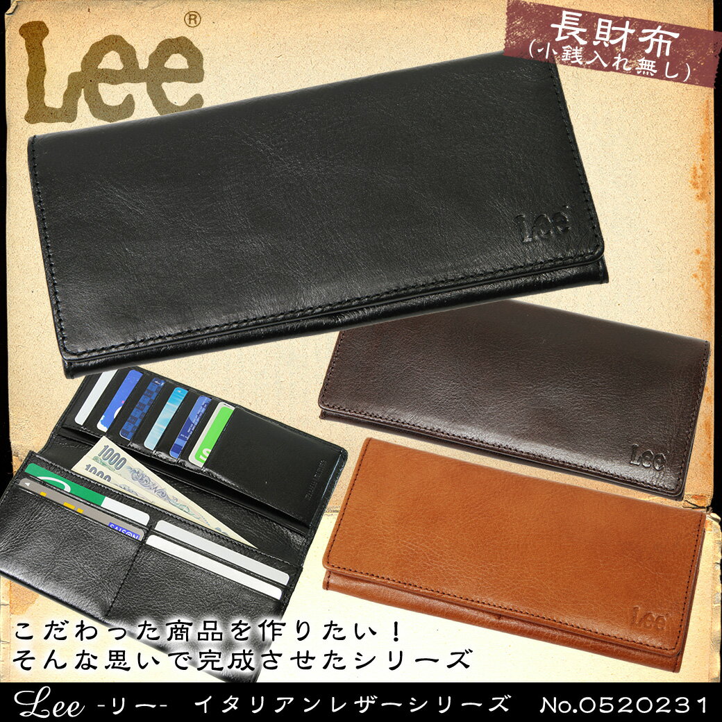 ・7【長財布】/人気ブランド/Lee（リー）No.0520231/品格のあるこだわりイタリアンレザーシリーズ！/長財布/メンズ/紳士/ビジネス/本革/レザー/革/プレゼント/askas/楽ギフ_包装