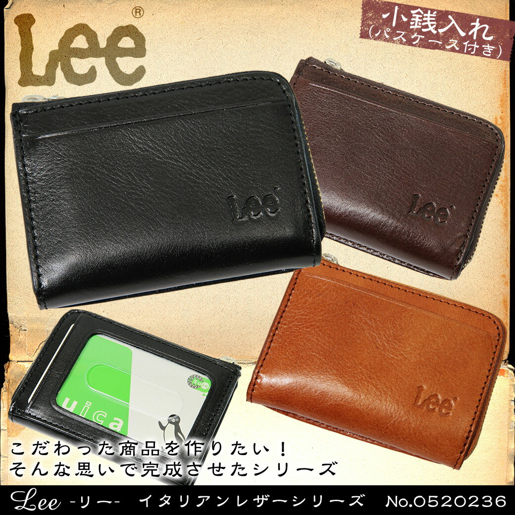 ・33【カード収納付き/コインケース】人気ブランド/Lee（リー）No.0520236/品格のあるこだわりイタリアンレザーシリーズ！/ラウンドファスナー型/オールレザー/小銭入れ/メンズ/紳士/ビジネス/本革/レザー/革/財布/プレゼント/askas/楽ギフ_包装