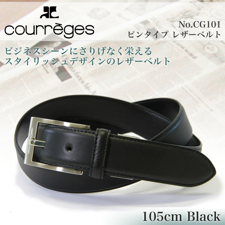 ・13【ベルト】人気ブランド/COURREGES（クレージュ）/CG101/ビジネス・カジュアルシーンにスタイリッシュデザイン！/ピンタイプ/レザーベルト/本革/レザー/メンズ/レディース/男女兼用/革（皮）/デニム/シンプルバックル/プレゼント/askas/楽ギフ_包装