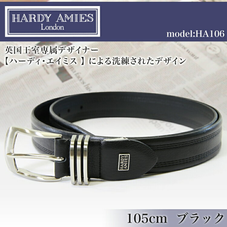 【ベルト】人気ブランド/HARDY/AMIES（ハーディエイミス)/HA106/英国王室専属デザイナーによる洗練されたデザイン！/ピンタイプ/レザーベルト/本革/レザー/メンズ/レディース/男女兼用/革（皮）/デニム/シンプルバックル/プレゼント/askas/楽ギフ_包装