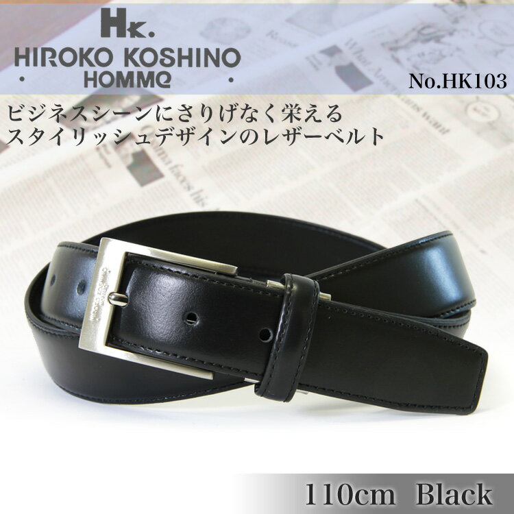 ・20【ベルト】人気ブランドHIROKO/KOSHINO/HOMME（コシノヒロコオム）/HK103/ビジネス・カジュアルシーンにスタイリッシュデザイン！/ピンタイプ/レザーベルト/本革/レザー/メンズ/レディース/男女兼用/革（皮）/デニム/シンプルバックル/プレゼント/askas/楽ギフ_包装