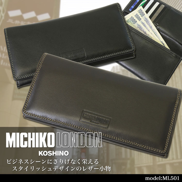 ・4【長財布】人気ブランド/MICHIKO/LONDON（ミチコロンドン）ML501/人気デザイナーが手がける洗練されたデザイン！/メンズ/レディース/本革/プレゼント/askas/楽ギフ_包装