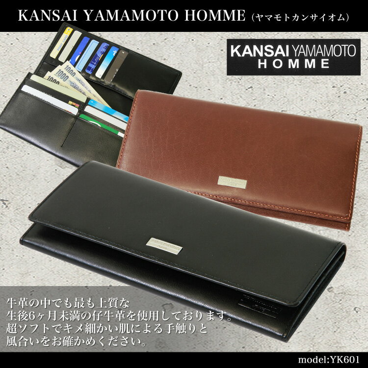 ・6【長財布】人気/ブランド/KANSAI/YAMAMOTO(ヤマモトカンサイ/山本寛斎)/YK601/超ソフトでキメ細かい肌による手触りと風合いレザー長財布/メンズ/レディース/本革/プレゼント/送料無料/askas/楽ギフ_包装【楽天ランキング入賞！】人気 ブランド KANSAI YAMAMOTO(ヤマモトカンサイ 山本寛斎) YK601 メンズ レディース 本革 レザー 長財布