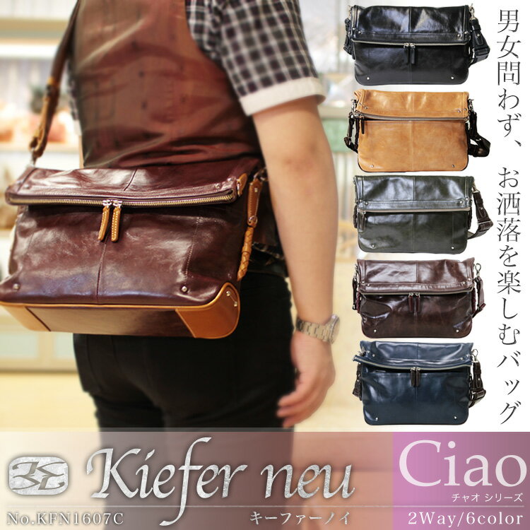 ・1【ショルダーバッグ】人気Kiefer neu（キーファーノイ）KFN1607C/イタリアンレザー/Ciao(チャオ)/A4/ビジネス鞄/ショルダーbag/Men's/レデイース/軽量/通勤通学/ビジネスバッグ/斜めがけ/ショルダーバック/メンズ/男女兼用/革/送料無料/askas/楽ギフ_包装