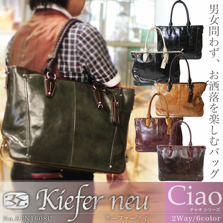 ・1【トートバッグ】 人気 Kiefer neu ( キーファーノイ ) KFN1608Cイタリアンレザーバッグ Ciao(チャオ) ビジネストート ビジネス鞄 トートbag Men's レデイース メンズ レディース 男女兼用 本革 レザー ビジネスバッグ 大きめ トートバック 送料無料 askas/楽ギフ_包装ランキング1位 送料無料 人気ブランド キーファーノイ トートバッグ メンズ レディース 男女兼用 本革レザー ビジネスバッグ ビジネストート ビジネス鞄 トートバック トートbag totebag