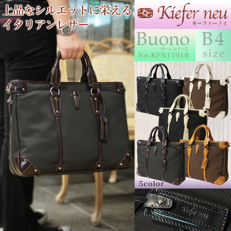 ・2【ブリーフケース】/人気/Kiefer/neu(キーファーノイ)/KFN1701B/品格あるイタリアンレザー/Buono(ボーノ)シリーズ/マチ広がるB4/軽量/通勤/ビジネスバッグ/ショルダーベルト付/メンズ/レディース/男女兼用/ビジネスバック/革/レザー/送料無料/askas/楽ギフ_包装