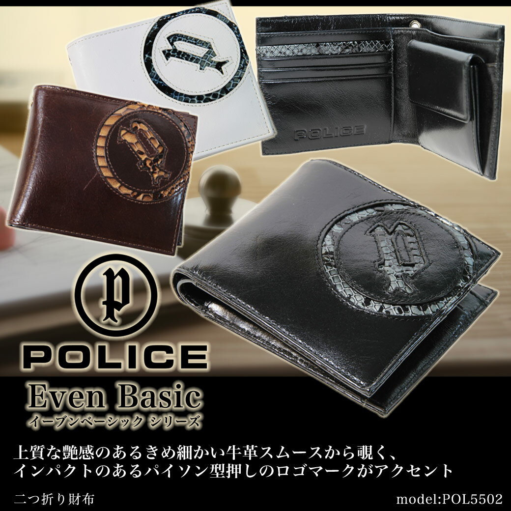 【送料無料/二つ折り財布】人気ブランド/POLICE（ポリス）/POL5502/パイソン型のロゴマークがインパクト/Even/Basic（イーブンベーシック）シリーズ！/メンズ/紳士用/レディース/小銭入れ付き/折財布/本革/レザー/プレゼント/askas/楽ギフ_包装