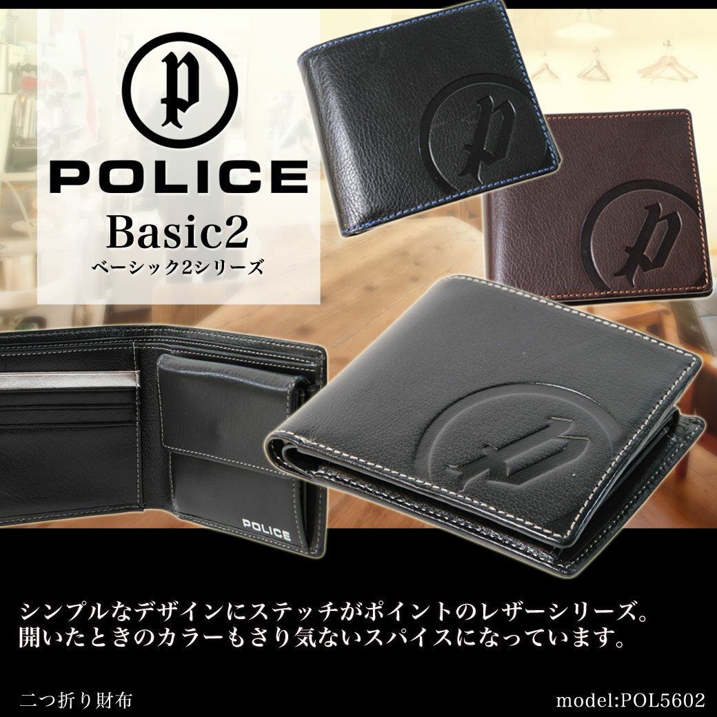 ・39【送料無料/二つ折り財布】人気ブランド/POLICE（ポリス）/POL5602/シンプルなデザインにステッチがポイント/Basic2（ベーシック2）シリーズ！/メンズ/紳士用/レディース/小銭入れ付き/折財布/本革/レザー/プレゼント/askas/楽ギフ_包装