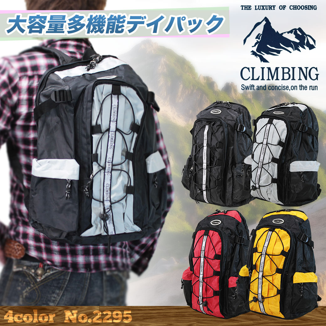 ・5【リュックサック】/人気ブランド/CLIMBING（クライミング）No.2295/大容量/軽量/アウトドア/登山/大型/大容量/軽量/リュック/男女兼用/メンズ/レディース/かわいい/遠足/自転車通勤/デイパック/プレゼント/askas/楽ギフ_包装ランキング5位 人気ブランド CLIMBING(クライミング) 大容量　軽量 リュックサック アウトドア 登山 大型 大容量 軽量 リュック メンズ レディース かわいい 遠足 自転車通勤 デイパック