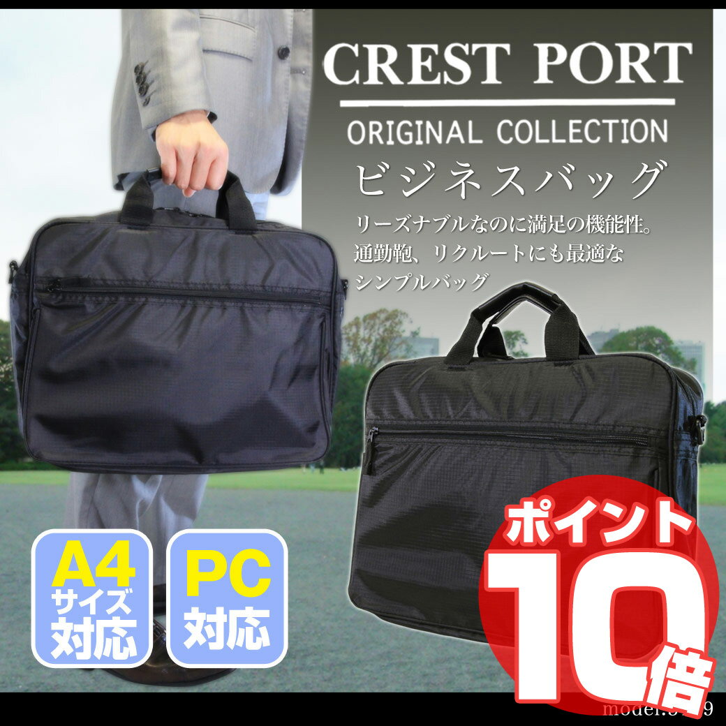 ・17【ブリーフケース】人気ブランド/CREST/PORT（クレストポート）No.5199/ビジネスバッグシリーズ！ショルダーベルト付/A4/PC対応/メンズ/鞄/軽量/ナイロン/ビジネスバック/バッグ/プレゼント/askas/楽ギフ_包装