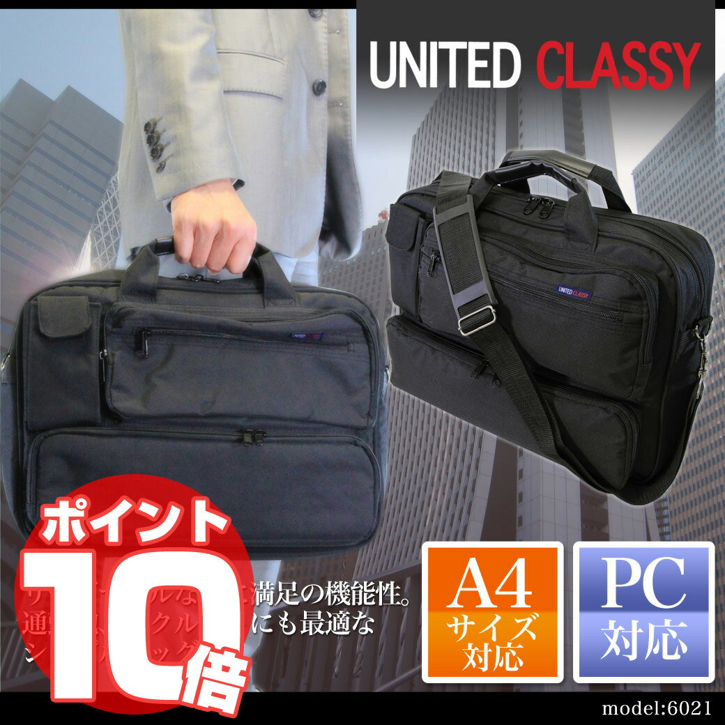 ・14【ブリーフケース】/人気ブランド/UNITED/CLASSY（ユナイテッドクラッシー）/No.6021/ビジネスバッグシリーズ！ショルダーベルト&肩パット付/A4/PC対応/折りたたみ傘専用ポケット/メンズ/鞄/軽量/ナイロン/ビジネスバック/バッグ/プレゼント/askas/楽ギフ_包装ランキング入賞 ブリーフケース 人気ブランド UNITED CLASSY ビジネスバッグ ショルダーベルト&肩パット付 A4 PC対応 折りたたみ傘専用ポケット メンズ 鞄 軽量 ナイロン ビジネスバック