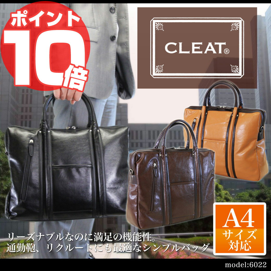 ・12【ブリーフケース】/人気ブランド/CLEAT（クリート）/No.6022/リーズナブルの中にもお洒落なレザーデザイン！/A4/ショルダーベルト付/ビジネスバッグ/レザー/ショルダーバック/メンズ/レディース/男女兼用/鞄/ビジネスバック/プレゼント/askas/楽ギフ_包装