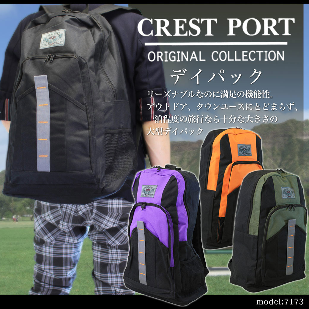 ・1【リュックサック】/人気ブランド/CREST/PORT（クレストポート）/No.7173/デイパックシリーズ！/アウトドア/登山/大容量/軽量/リュック/男女兼用/メンズ/レディース/ナイロン/プレゼント/askas/楽ギフ_包装【楽天ランキング1位！】人気ブランド CREST PORT（クレストポート） リュックサック アウトドア 登山 大容量 リュック 男女兼用 メンズ レディース 軽量 ナイロン デイパック