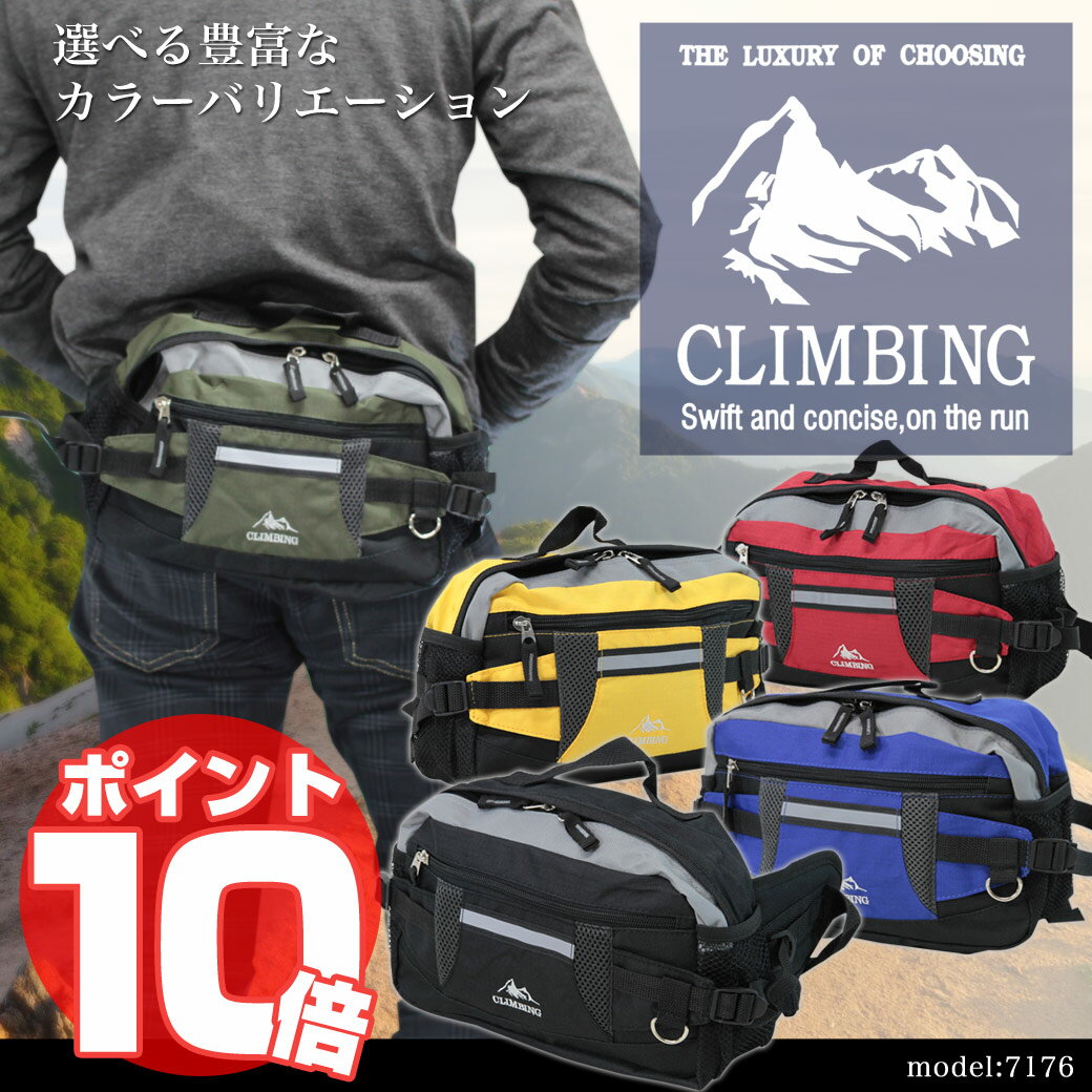 ウエストバッグ ウエストポーチ CLIMBING（クライミング） ナイロン ウェストバッグ…...:askashop:10039347