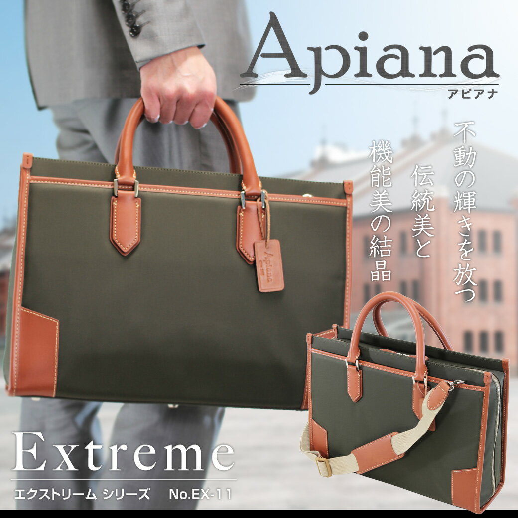 【20%OFF 在庫限り】・14【トートバッグ】 人気 Apiana (アピアナ) EX-11 ビジネスバッグ A4対応 ブリーフケース メンズ Men's トートbag レディース レデイース ビジネス鞄 本革 レザー ビジネスバック ショルダーバック 送料無料 askas あす楽対応/楽ギフ_包装