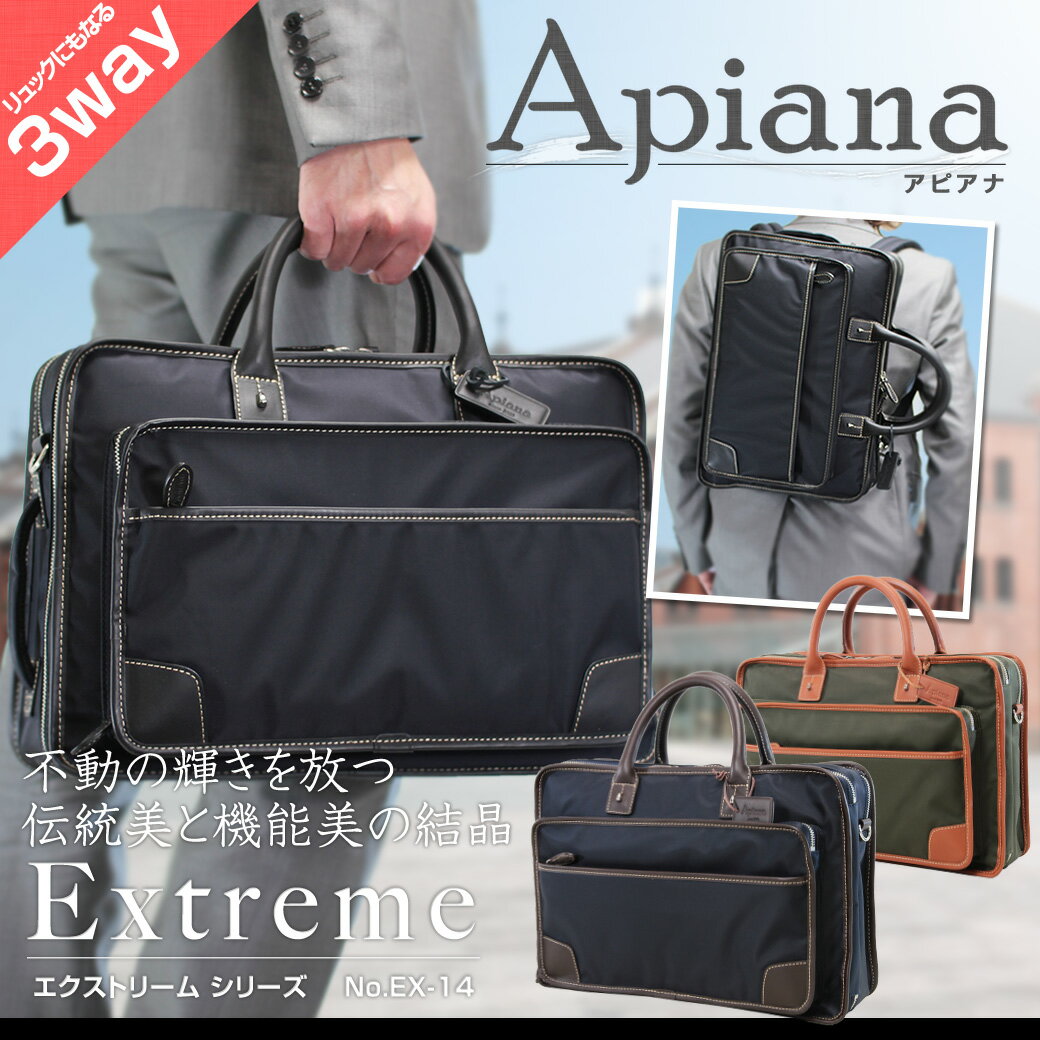 ・1【3WAY リュックになる便利なビジネスバッグ】 人気 Apiana (アピアナ) EX-14 A4対応 ブリーフケース メンズ Men's レディース レデイース ビジネス鞄 本革 レザー ビジネスバック ショルダーバック 送料無料 askas/楽ギフ_包装