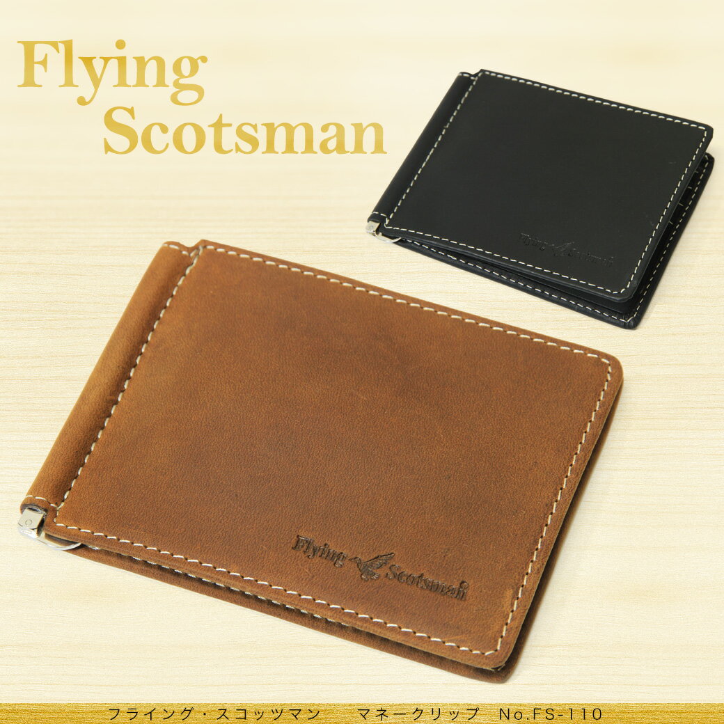 マネークリップ 財布 Flying Scotsman（フライングスコッツマン） 小物シリー…...:askashop:10056563