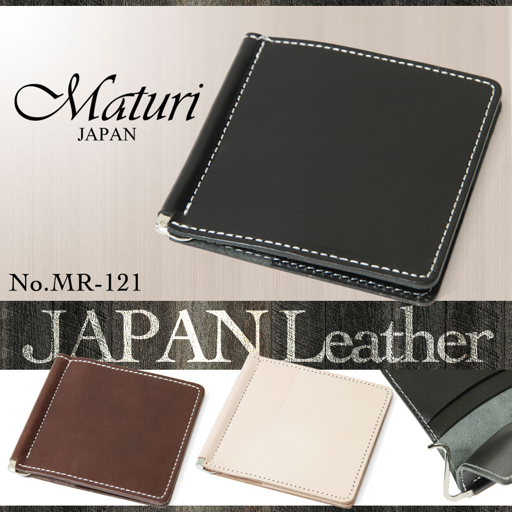 財布 マネークリップ Maturi（マトゥーリ） ジャパンレザー 牛革 日本製 メンズ _...:askashop:10057298