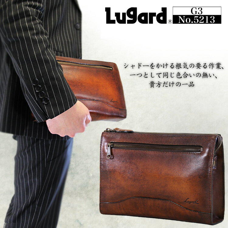 【セカンドバッグ】人気ブランドLugard(ラガード)/5213/G3 セカンドバック メンズ かばん カバン MEN'S SECOND BAG セカンド・バッグ ビジネス鞄 男性用 レザー 本革 ladies レデイース 女性用/ビジネスバッグ/ポーチ/持ち手/送料無料/プレゼント/あす楽対応/askas/