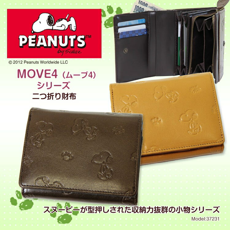 ・1【新作モデルチェンジ】【折財布】人気キャラクター/snoopy（スヌーピー）/No.37231/MOVE4シリーズ！抜群の収納力/スヌーピー型押しされた愛らしい牛革/二つ折り財布/レディース/プレゼント/ブランド/askas/楽ギフ_包装【楽天ランキング1位！】【財布】 人気キャラクター SNOOPY（スヌーピー） 牛革二つ折り財布 レディース ブランド