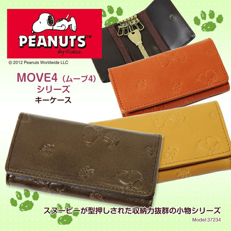 ・3【新作モデルチェンジ】【キーケース】人気キャラクター/snoopy（スヌーピー）/No.37234/MOVE4シリーズ！スヌーピー型押しされた愛らしいキーケース/メンズ/紳士物/レディース/男女兼用/本革/レザー/プレゼント/askas/楽ギフ_包装