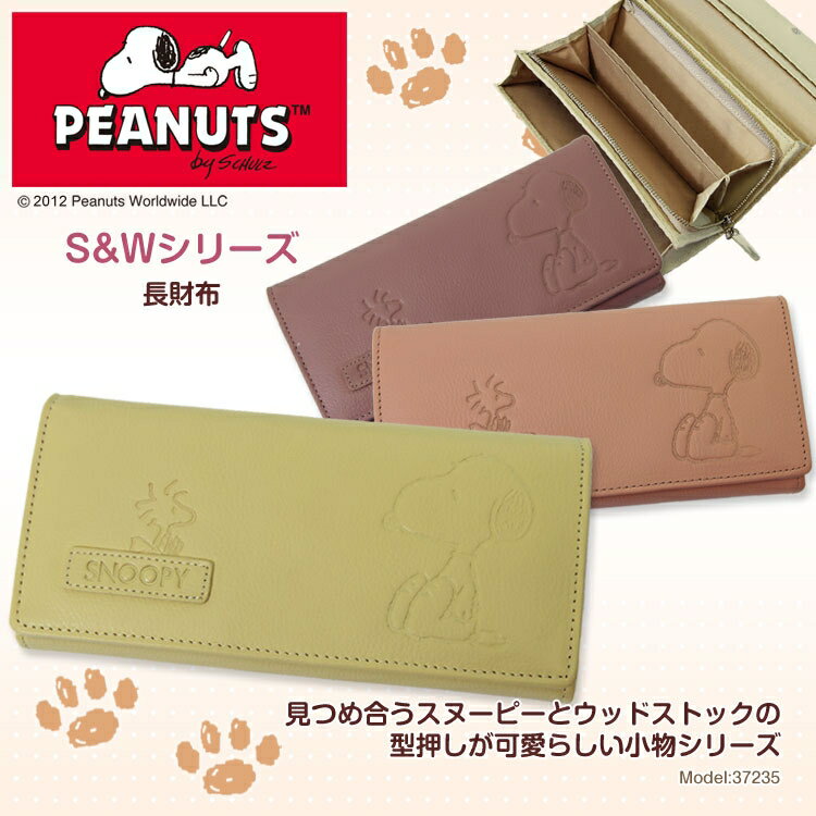 ・1【新型モデルチェンジ/長財布/】/人気キャラクター/snoopy（スヌーピー）/No.37235/見つめ合うスヌーピーとウッドストックが愛らしいS&W（エスアンドダブル）シリーズ！/ファスナー小銭入れ付/本革/レザー/長財布/レディース/プレゼント/ブランド/askas/楽ギフ_包装