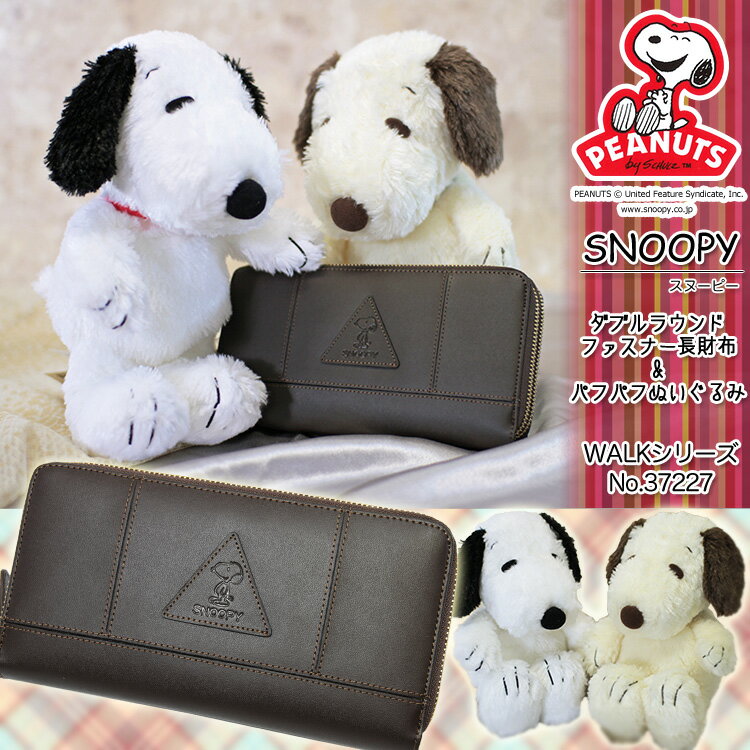 【2011新作】【財布】人気キャラクター/SNOOPY（スヌーピー）/ダブルラウンドファスナー/牛革長財布/かわいいぬいぐるみ付/レディース/プレゼント/ブランド/送料無料/askas/楽ギフ_包装【送料無料】財布 人気キャラクター SNOOPY（スヌーピー） ラウンドファスナー 牛革長財布 レディース ブランド かわいいぬいぐるみ付