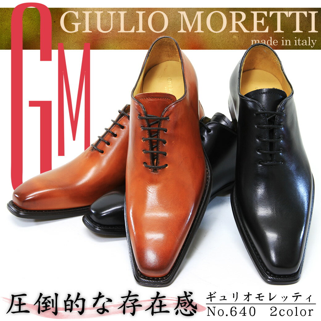 ・1【2012新作/イタリア製/ビジネスシューズ】/人気ブランド/Giulio/Moretti（/ギュリオモレッティ/）/640/高品質イタリアアンレザー/足にもやさしいマッケイ製法/2E/おしゃれな/ホールカット/本革/レザー/内羽根式/革靴/プレゼント/送料無料/askas/楽ギフ_包装