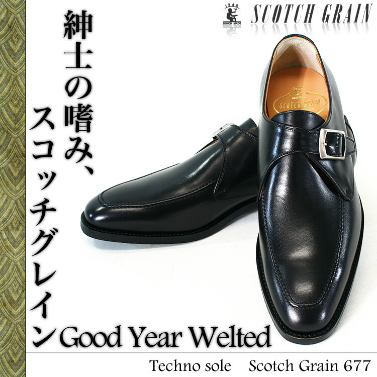 ◎1【ビジネスシューズ】人気ブランド/スコッチグレイン【Scotch/Grain】モンクストラップNo.0677/メンズ/紳士靴/革靴/軽量/防水/プレゼント/送料無料/askas/楽ギフ_包装