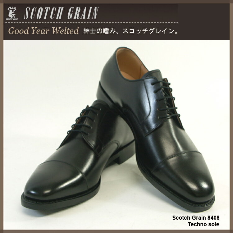 【ビジネスシューズ】スコッチグレイン【Scotch/Grain】ストレートチップ8408【紳士靴】【メンズ】【レザー】【革靴】【革】【プレゼント】【人気】【ブランド】【本革】【イタリアン】askas/楽ギフ_包装