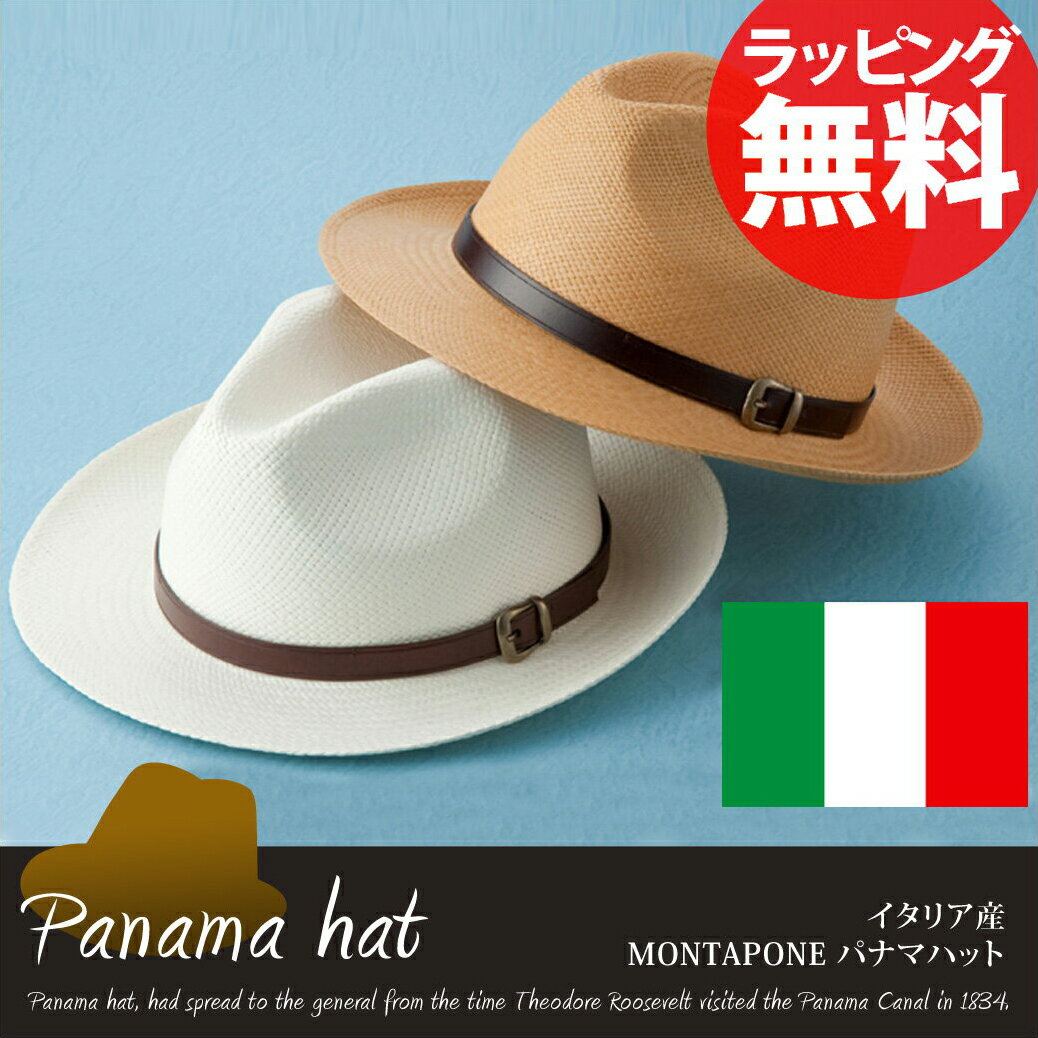 イタリア製 MONTAPONE パナマハット No.5050送料無料 モンタッポーネ SO…...:askashop:10054321