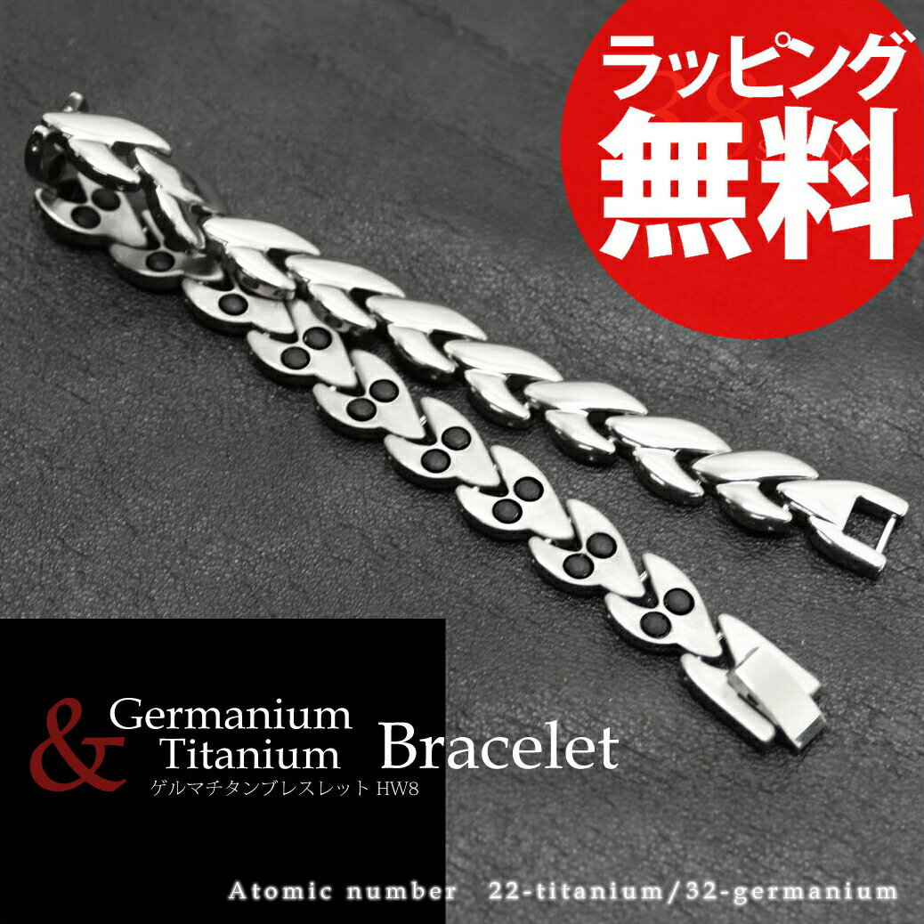 ゲルマニウム ブレスレット ゲルマチタンブレスレットHW8アクセサリー ブレス Brace…...:askashop:10046608