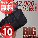 1◎ ボストンバッグ ビッグボストンL 5010ボストンバッグ メンズ レディース ボストンバッグ ボストンバック Boston Bag ボストンbag 旅行かばんナイロン 一泊二日 2泊 修学旅行 旅行 大容量 軽量 大きい 大きめ 大型 あす楽対応 askas 楽ギフ_包装