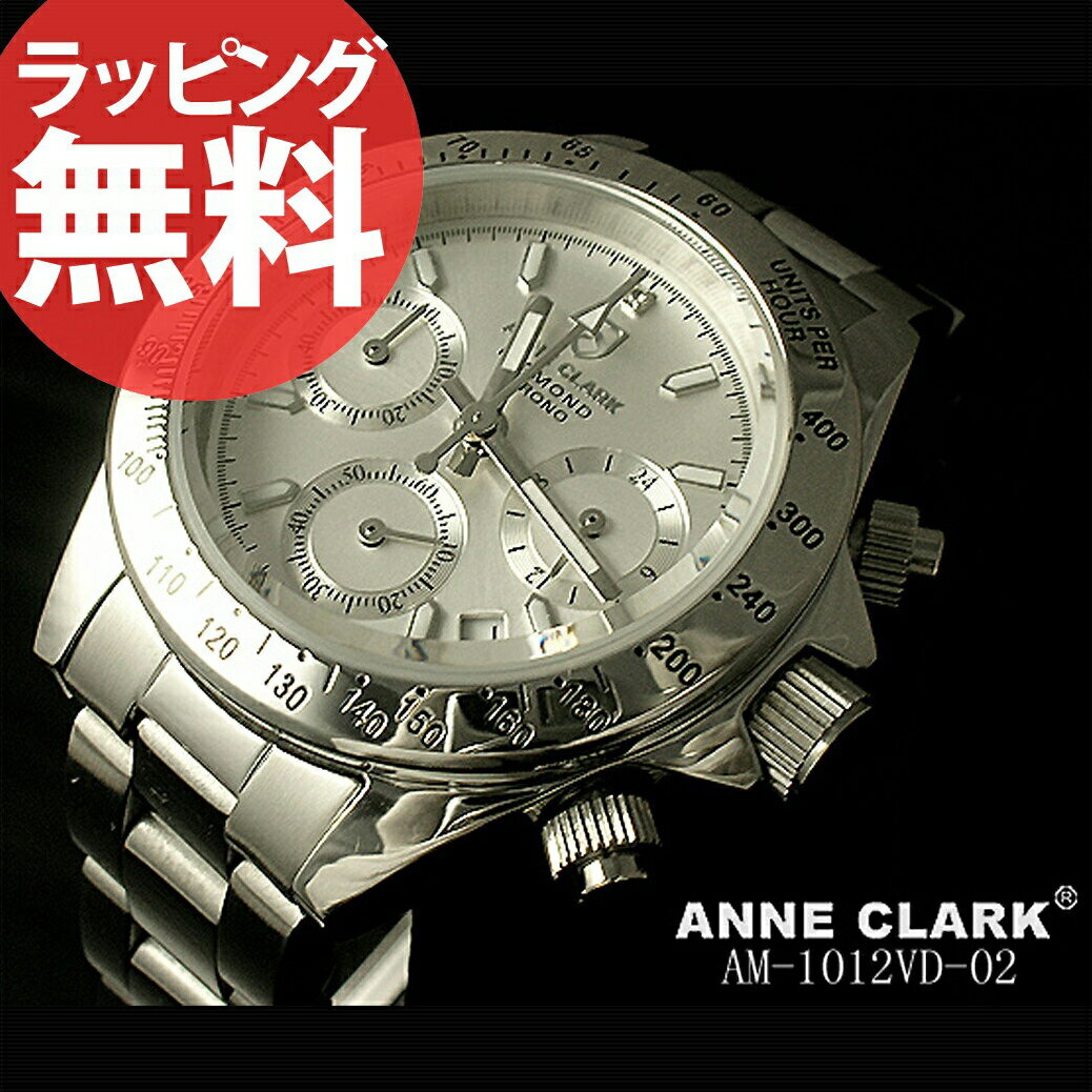 【腕時計】ANNE CLARK クロノグラフ シルバー文字盤［AM-1012VD-02］アンクラーク レディース メタルベルト 腕時計時計 婦人 レディース レディースウォッチ かわいい ギフト プレゼント リストウォッチ 防水 askas 楽ギフ_包装激安 格安 セール 人気 ブランド ランキング 【腕時計】ANNE CLARK アンクラーク