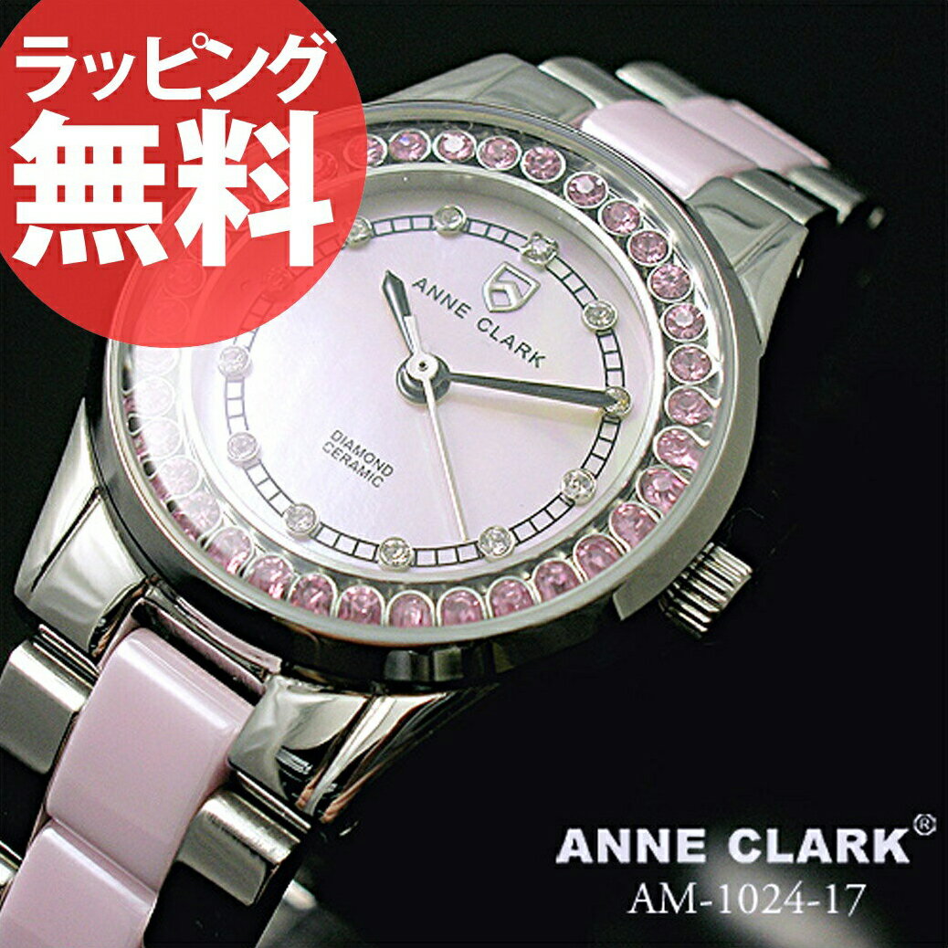 【腕時計】ANNE CLARK ピンク 天然シェル文字盤［AM1024-17］アンクラーク レディース キラキラ 腕時計時計 婦人 レディース レディースウォッチ かわいい ギフト プレゼント リストウォッチ 防水 askas 楽ギフ_包装