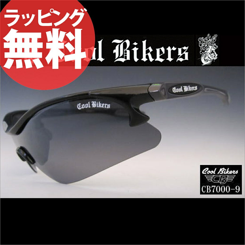 COOLBIKERS★クールバイカーズ ［CB7000-9］偏光サングラス偏光 ポリカ ガルウイング UVカット 釣り 花粉症 バイク ロードレース サーフィン スポーツ ドライブ askas 楽ギフ_包装★★　COOL BIKERS 偏光サングラス　★★